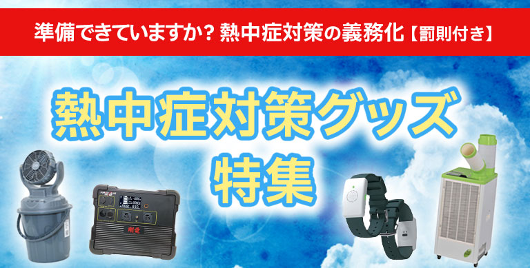 夏のミスト特集